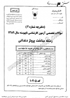 کاردانی به کاشناسی آزاد جزوات سوالات ساخت پروتز دندانی کاردانی به کارشناسی آزاد 1389